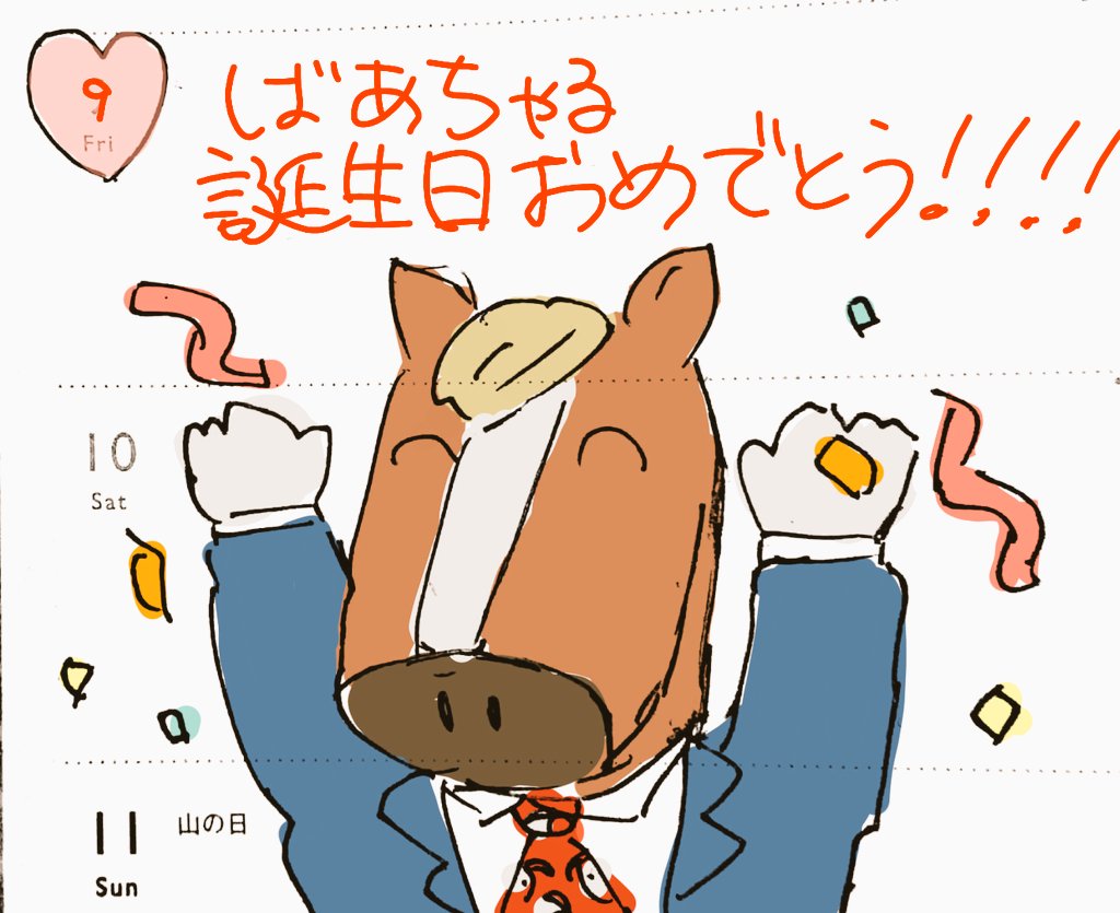 ばあちゃる誕生日おめでとう!
#ばあちゃる 