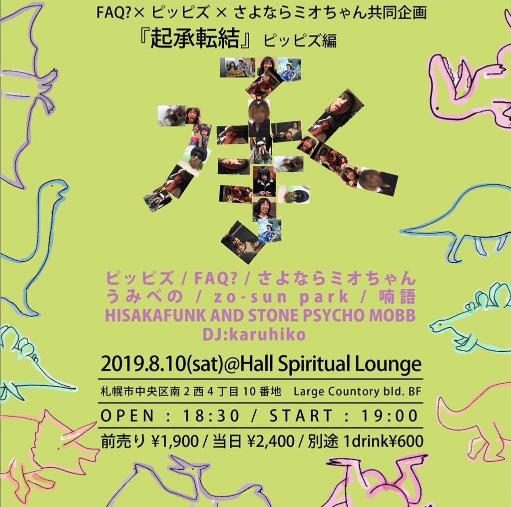 pippispipipi's tweet photo. 起承転結「承」
2019 8.10

spiritual lounge 
open 18:30 start 19:00
前売り ¥1,900 当日 ¥2,400
+1drink ¥600

Faq?
さよならミオちゃん
ピッピズ
うみべの
zo_sun park
HISAKAFUNK AND STONE PSYCO MOBB
喃語

DJ:karuhiko

❗️明日❗️取り置きまだの方、お迷いの方是非👊👊👊 https://t.co/9VnL25kG5q