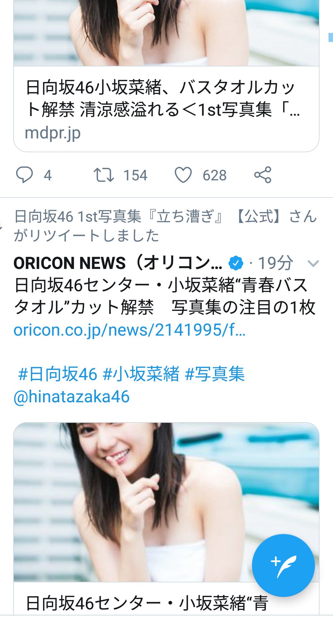 小坂菜緒 タオル ぶ厚 小坂菜緒 タオル ぶ厚