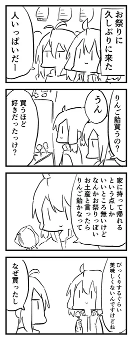 りんごあめ 