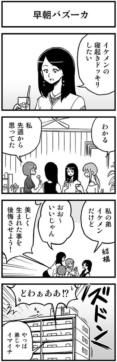 寝起きドッキリの4コマ　#渡りに船4コマ 