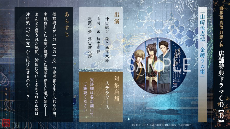 公式 薄桜鬼 総合 No Twitter 店舗特典 ステラワース様 山崎流忍法 金縛りの術 出演 沖田総司 森久保祥太郎 山崎 烝 鈴木貴征 風間千景 津田健次郎 オトメイト 薄桜鬼 乙女switch