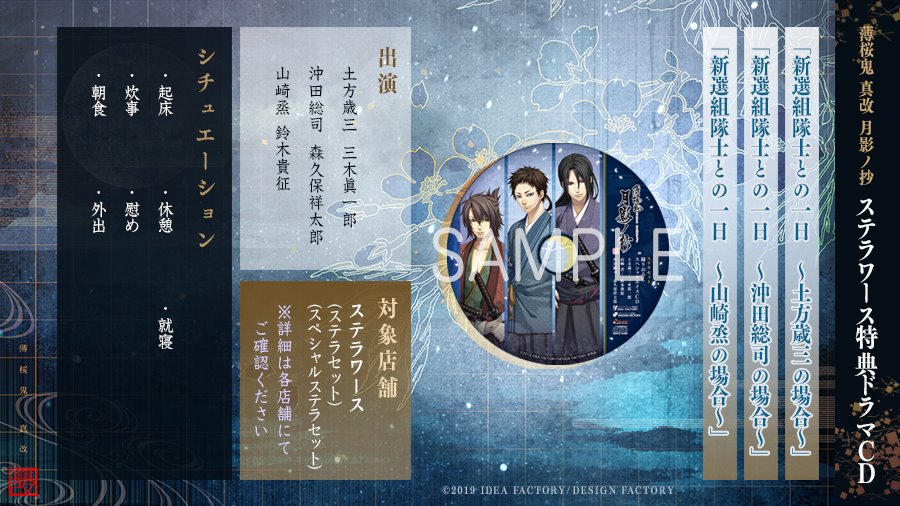 公式 薄桜鬼 総合 ステラワース特典ドラマcd 新選組隊士たちとの一日 個人別シチュエーションボイス 出演 土方歳三 三木眞一郎 沖田総司 森久保祥太郎 山崎烝 鈴木貴征 オトメイト 薄桜鬼 乙女switch T Co Udrwf9o6fe Twitter 公式 薄桜鬼 総合 ステラワース特典ドラマcd 新選組隊士たちとの一日 個人別シチュエーションボイス 出演 土方歳三 三木眞一郎 沖田総司 森久保祥太郎 山崎烝 鈴木貴征 オトメイト 薄桜鬼 乙女switch T Co Udrwf9o6fe Twitter