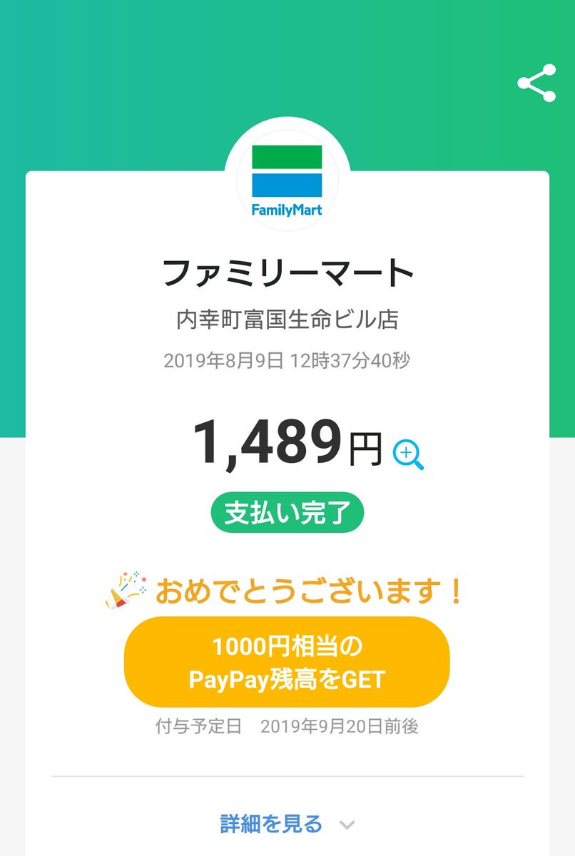 crhttomi's tweet photo. #paypay #ペイペイ https://t.co/E9sI0ks2BN