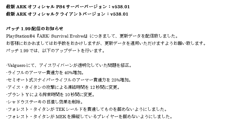 Ark Ps4日本 アジア公式 Ps4 Ark Survival Evolved にて パッチ1 99を配信いたしました こちらを適用の上プレイをお願いいたします なお Genesisシーズンパスについても日本での配信を準備中です こちらは配信開始日が決定次第 改めてご案内いたし