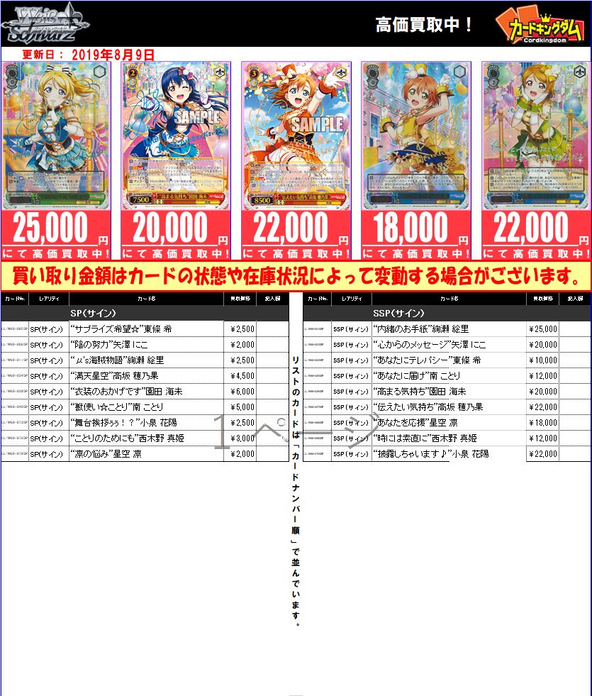 ヴァイスシュヴァルツ Ck秋葉原駅前店 Ws 買取情報 ブースターパック ラブライブ ラブライブ サンシャイン Feat スクールアイドルフェスティバル 6th Anniversary 数量限定で高価買取中です 添付されているカード以外も買い取りを