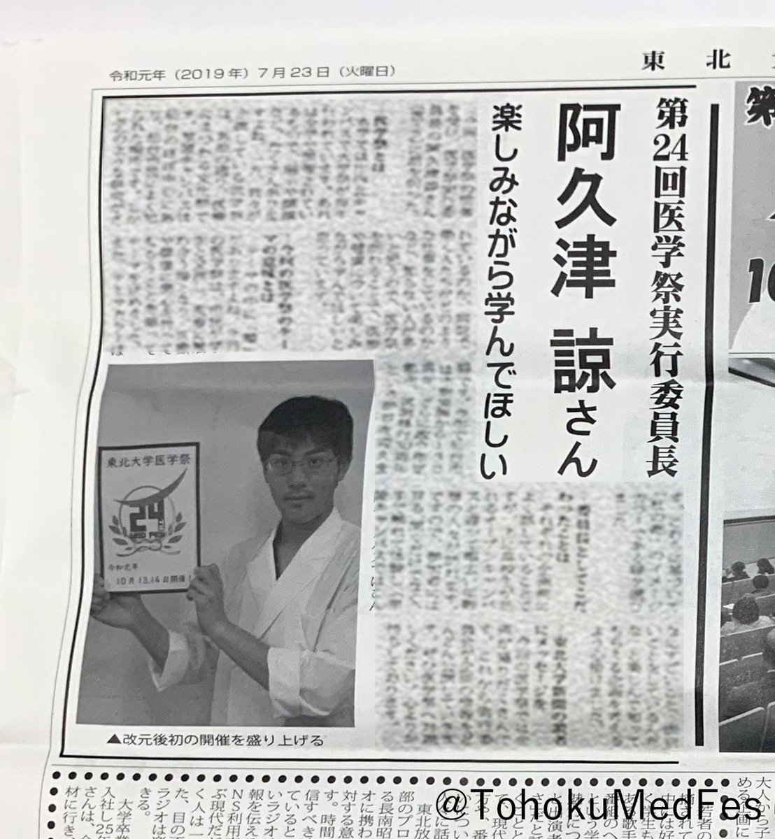東北大学新聞 東北大学新聞