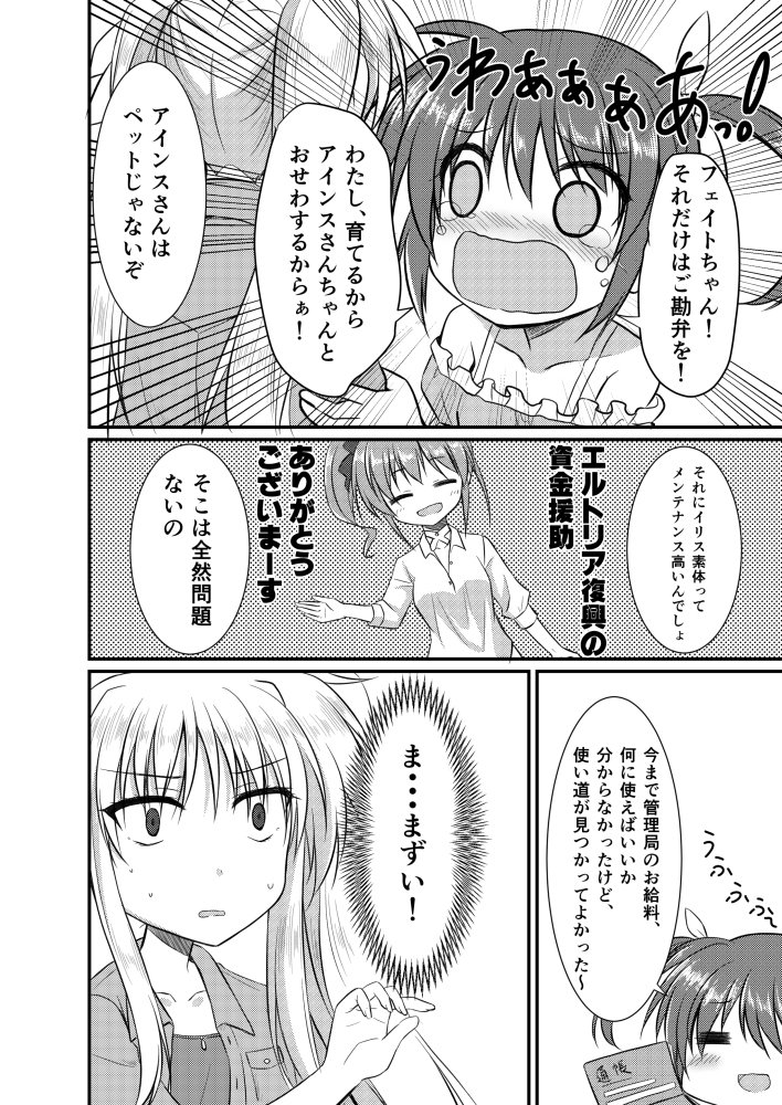 八神リインフォース アインス 八神リインフォース アインス