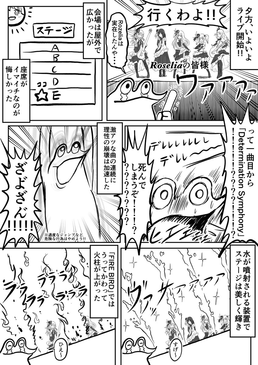 オタクがバンドリにハマってライブに行ってしまったレポ漫画
 