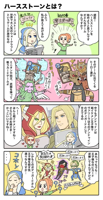 ハースストーンの初心者向け漫画?
今ハースストーンは新弾が出たばかりで初心者が始めるにはぴったりだと思います！推しのイケメンアンドウィンと遊ぼう?❤️
#ハースストーン 情報はこちらを  