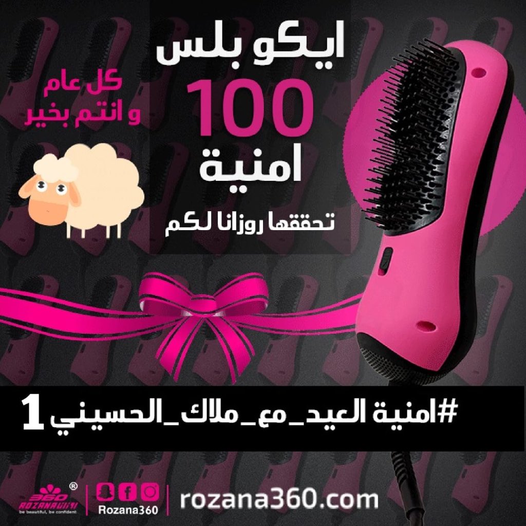 malak_alhusaini's tweet photo. #امنيه_العيد_مع_ملاك_الحسيني1
شكراً شركة روزانا 👏🏼راح يقدمون 100 جهاز مجاناً و عيدكم سعيد يارب https://t.co/iQ40TspfmL