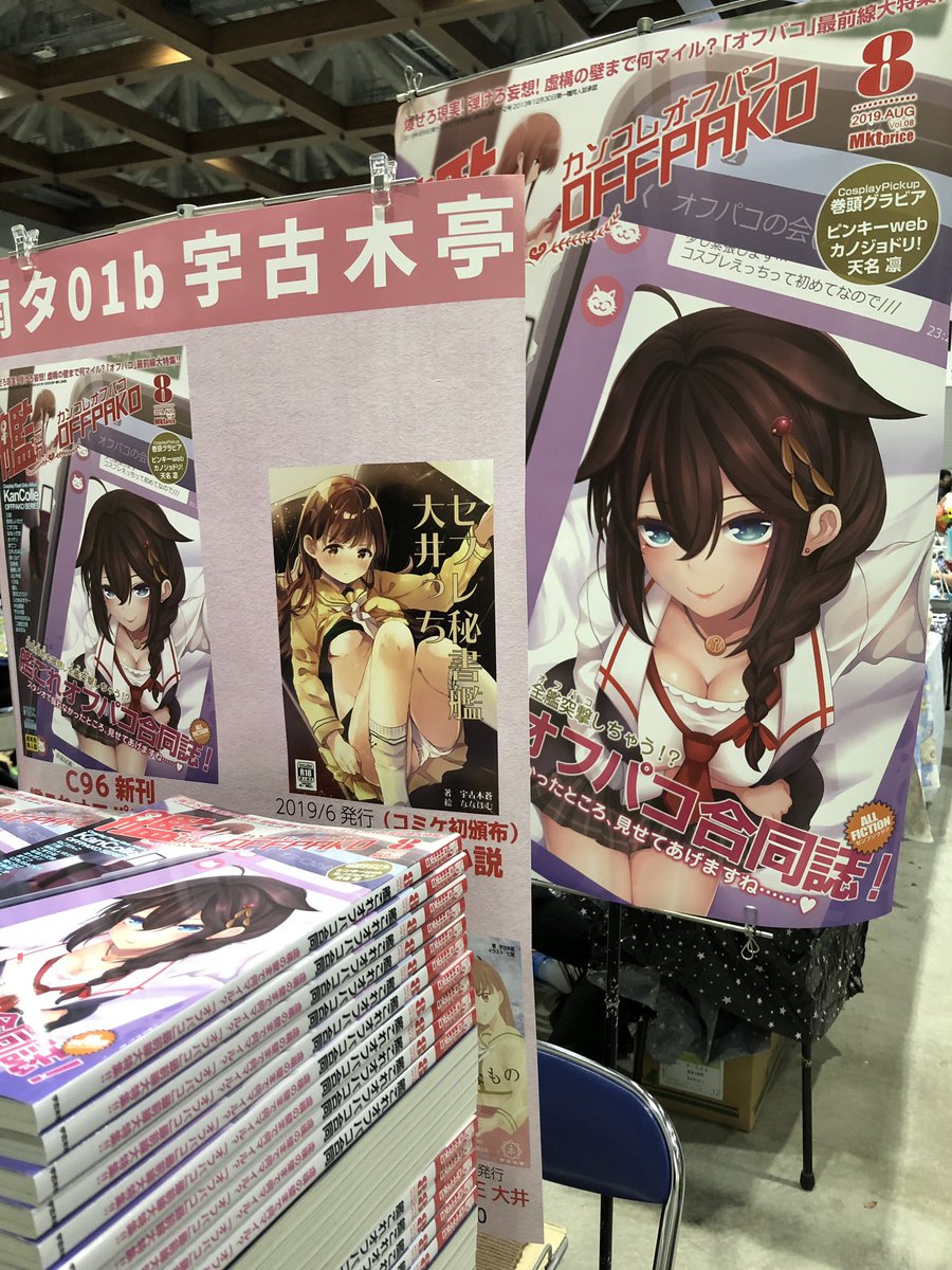 C96 艦これオフパコ合同 反響まとめ Togetter