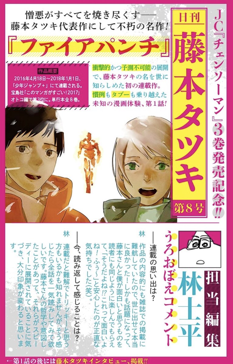 日刊藤本タツキ