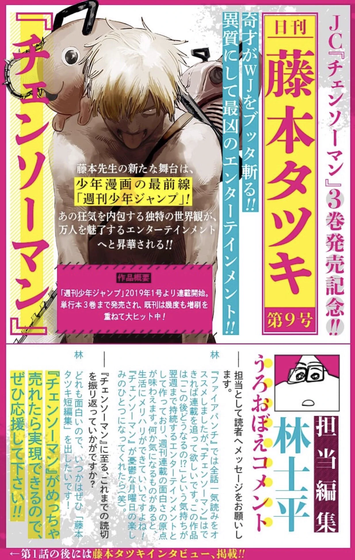 日刊藤本タツキ 林士平（りんしへい） on X: 