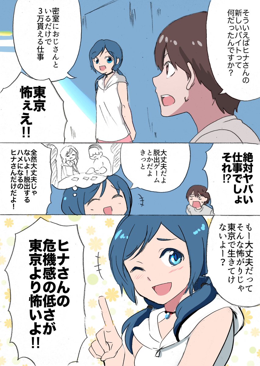 天気の子パロ漫画【全然大丈夫じゃないヒナさん】 