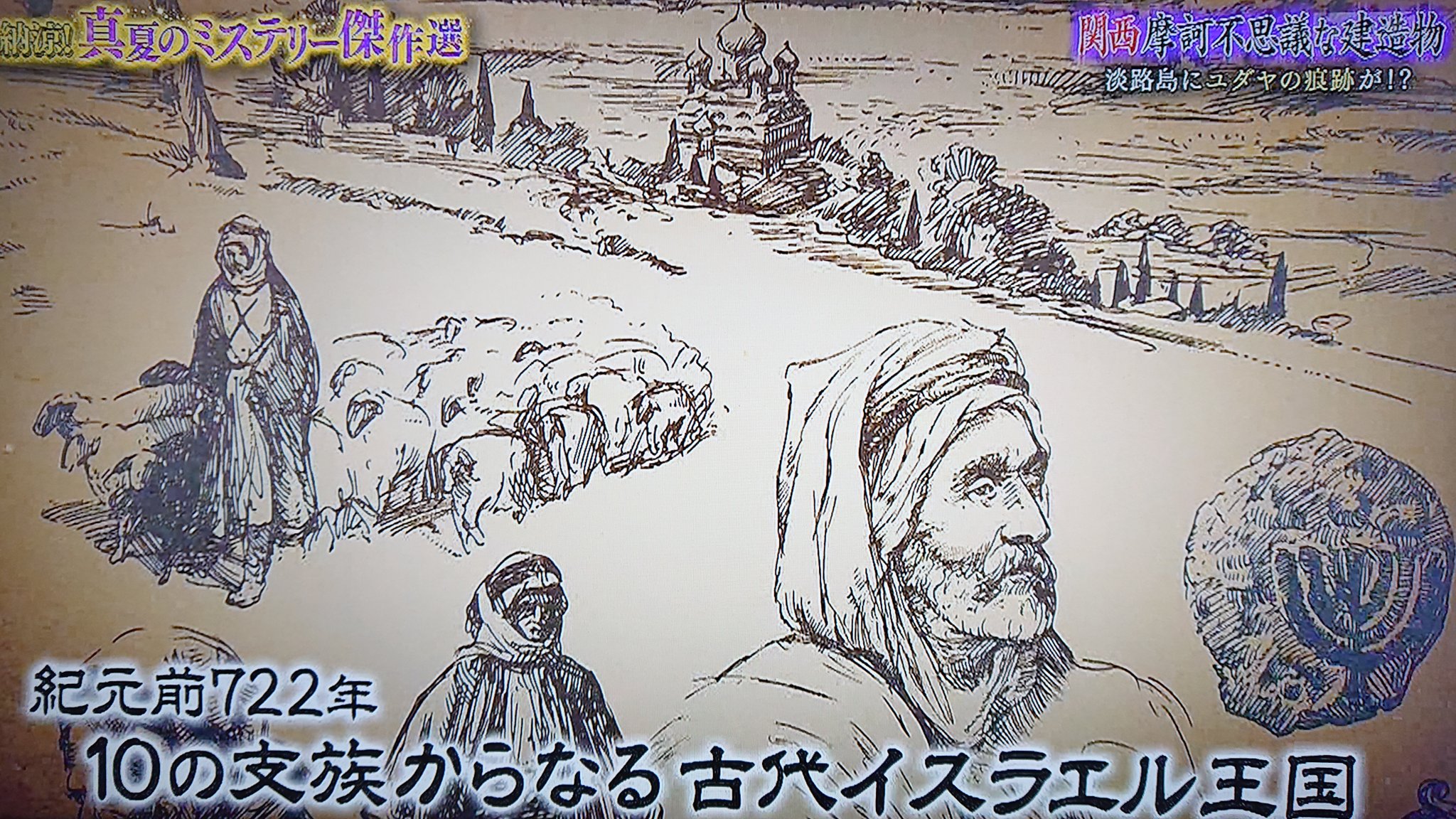 Take7700 Twitterissa イスラエル失われた十支族 淡路島 イスラエル 充分あり得ます 秦氏も海外からの移住者ですから 香川県 徳島県などにも古代イスラエル系と思われる遺構があります イスラエル 失われた十支族