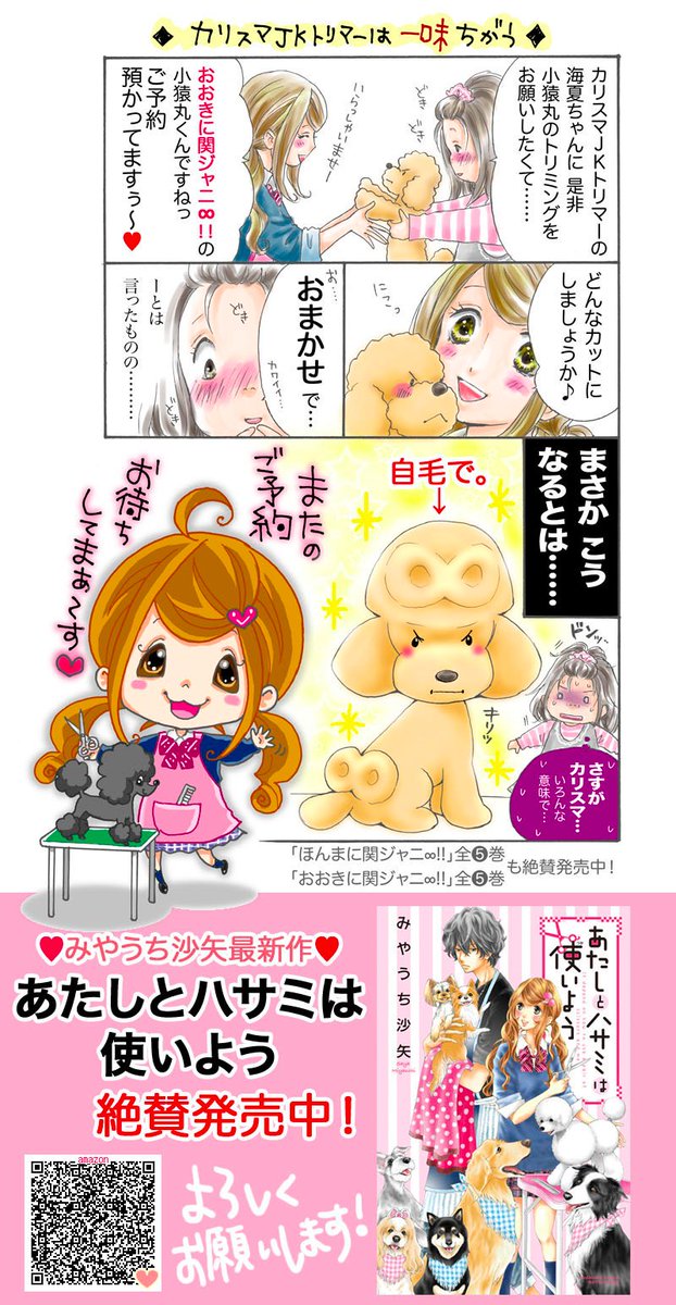 みやうち沙矢 Dog Signal6巻9 8発売 Saya Miyauchi さんの漫画 104作目 ツイコミ 仮