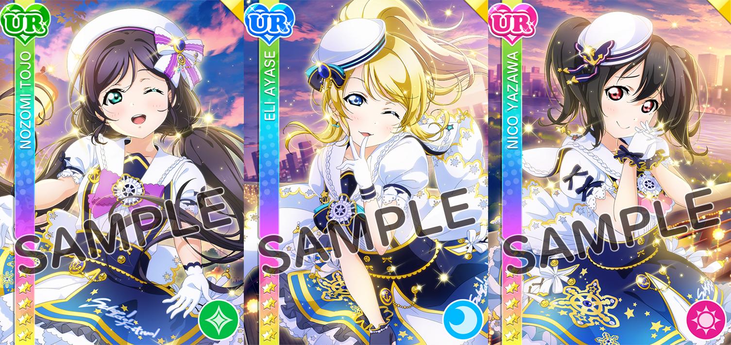 公式 ラブライブ スクフェス事務局 スクフェスac連動キャンペーン サマー オブ ラブライブ 19開催を記念して スクフェスac連動キャンペーン を開催 スクフェスac衣装 スターライト セーラー のur 覚醒済 をゲットできるbox勧誘が登場中