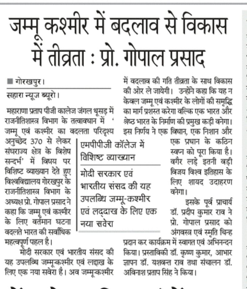 immppg's tweet photo. विशिष्ट व्याख्यान: महाराणा प्रताप पी जी कॉलेज गोरखपुर https://t.co/6bIjxgEPUi