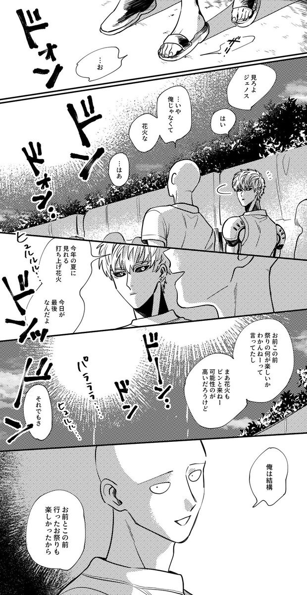 【ジェノサイ】1度も花火の方を見ない弟子の話 