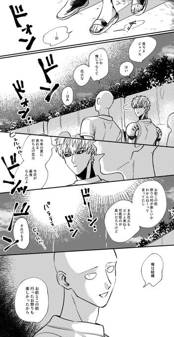 【ジェノサイ】1度も花火の方を見ない弟子の話 