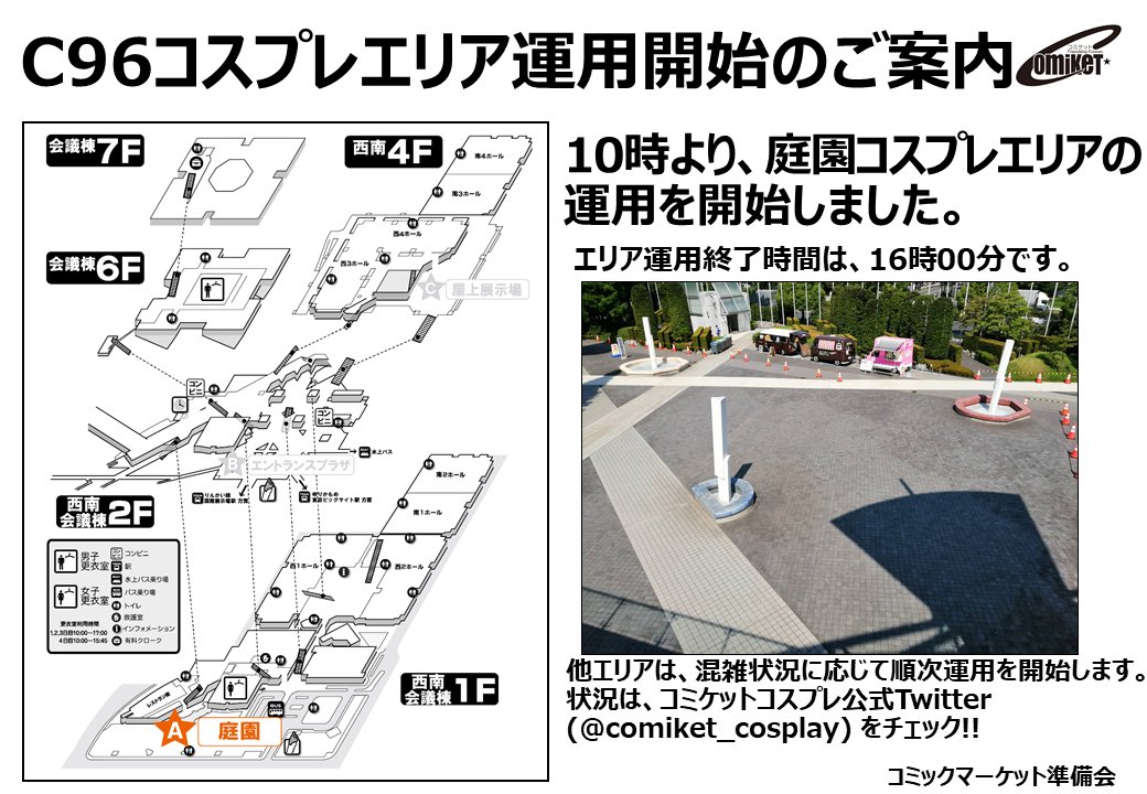 コミケットコスプレ コミックマーケット準備会 有料クロークの場所と時間が変更になっています 変更後は 場所 北コンコース 時間 9 00 16 00 となります C96 C96cos クローク