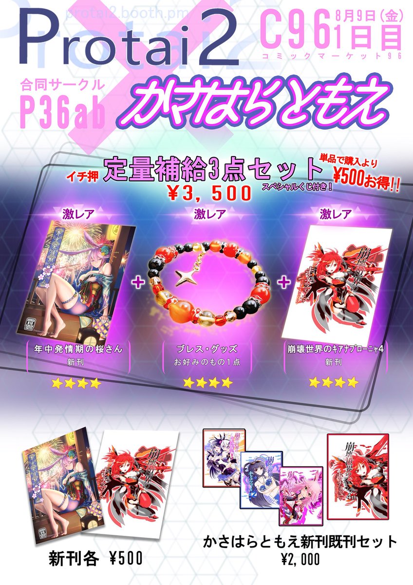 設営完了!P36ab Protai2×かさはらともえよろしくお願いします! 