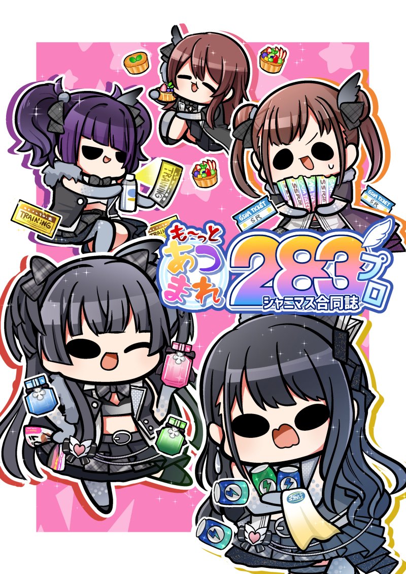 #C96 新刊 シャニマス合同 も~っとあつまれ283プロ #アイドルマスターシャイニーカラーズ