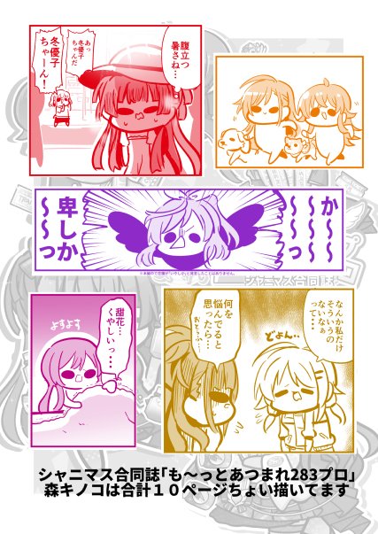 #C96 新刊 シャニマス合同 も~っとあつまれ283プロ #アイドルマスターシャイニーカラーズ