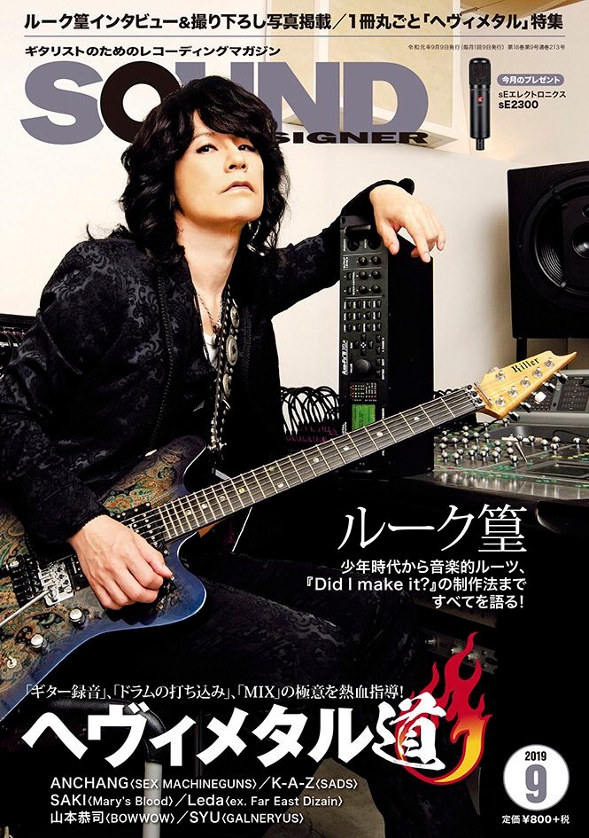 【マンガおしらせ】今日は音楽誌サウンド・デザイナーの発売日です?　今号の特集は「ヘヴィメタル道」。自分は宅録４コママンガ「たくろくガールズ」と「投稿　宅録あるあるTALK」を担当しております。単行本「たくろくガールズ」も電子書籍で… 