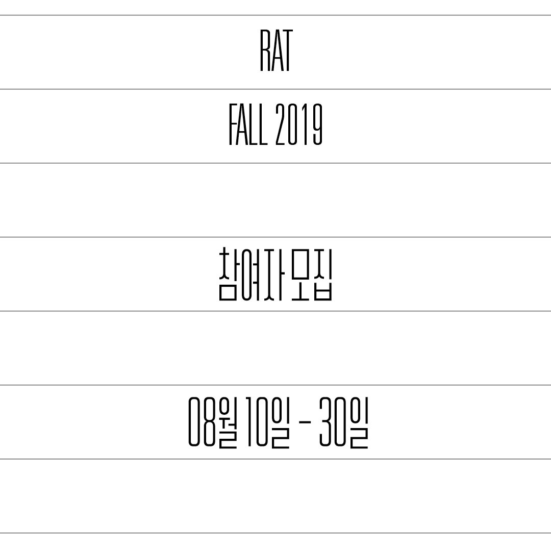 2019 Fall RAT 멤버쉽 프로그램 - mailchi.mp/44bb17f557e3/2…