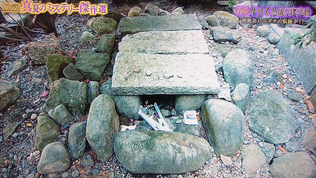 Take7700 淡路島で発見された 古代イスラエルの遺構 復元 オリジナルの物には ダビデの紋章 が刻まれています また淡路島の地名に古代ヘブライ語と酷似したものがあり 古代ヘブライ語が刻まれ た石も出土しています 淡路島 イスラエル 失われた十