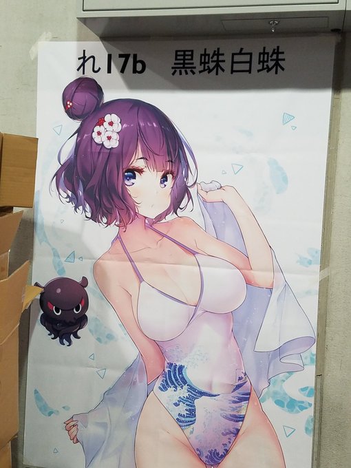 [西れ17b 黒蛛白蛛] 設置完了です~ 