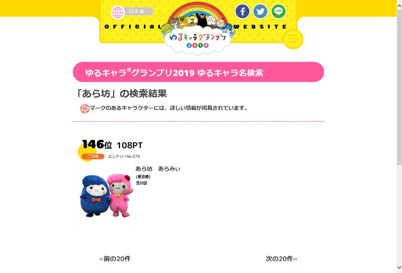 荒川区社会福祉協議会 ゆるキャラグランプリにお友達のあら坊がエントリーしているらりよ ゆるキャラってなにかな ゆるキャラグランプリ19 あら坊 荒川区社会福祉協議会 ゆるキャラグランプリにお友達のあら坊がエントリーしているらりよ ゆるキャラってなにかな ゆるキャラグランプリ19 あら坊