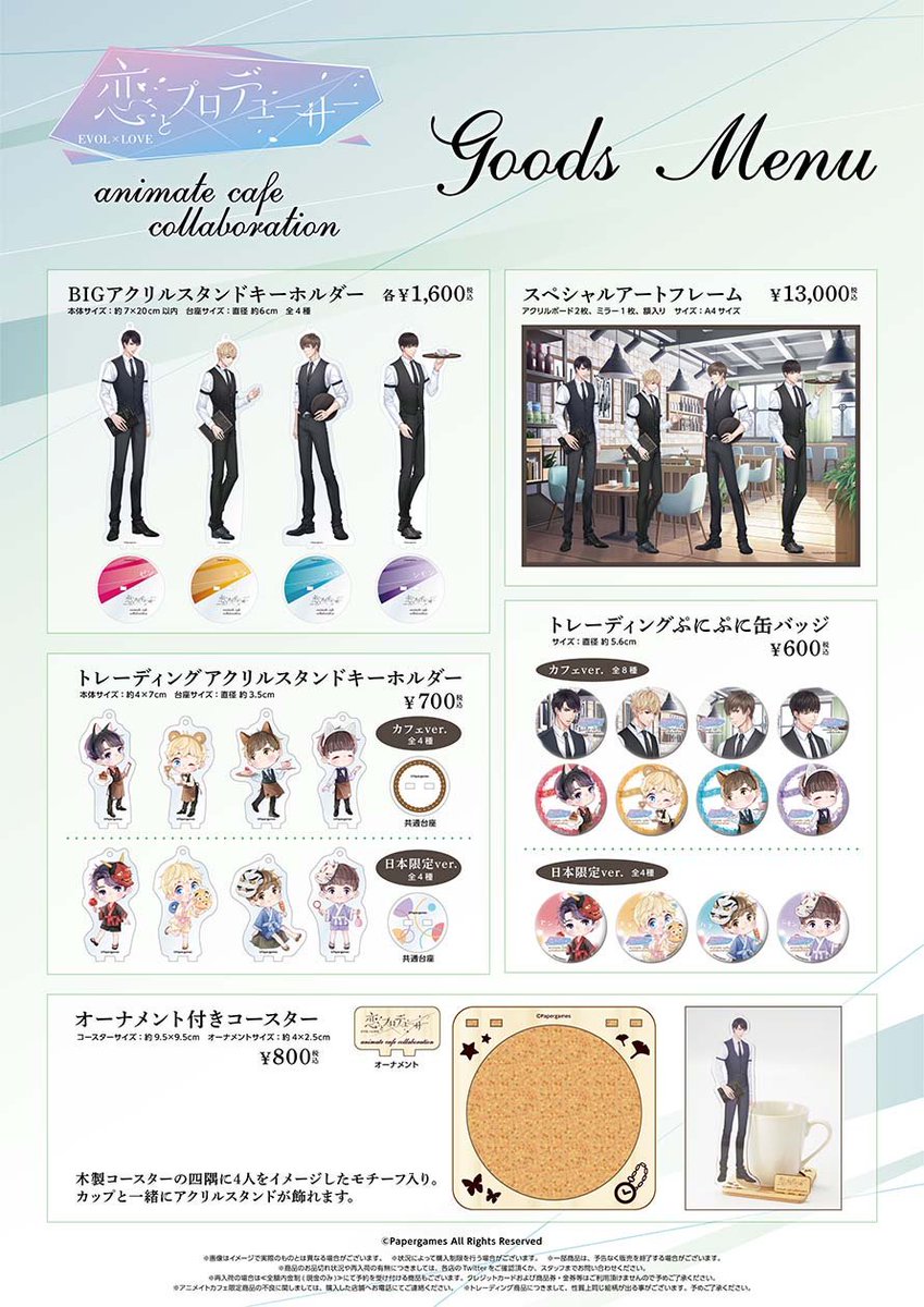 恋とプロデューサー～EVOL×LOVE～』×アニメイトカフェショップ池袋