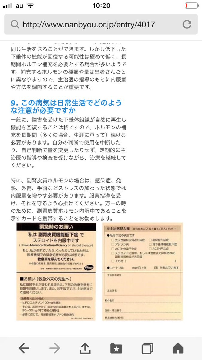 تويتر 下垂体前葉機能低下症 بحث في تويتر