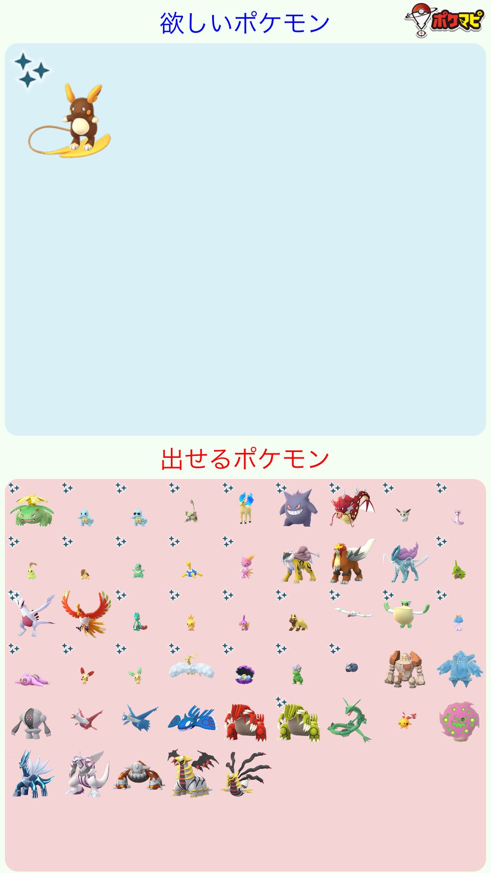 Corasyo13 マジでアローラライチュウの色違い欲しいので都内 又は埼玉で交換してくれる方いらっしゃいませんか 因みに 伝説の色違いは 縛りでお願いします ポケモンgo ポケモンgo交換 色違い伝説 色違いポケモン ポケモンgoトレード 色違い