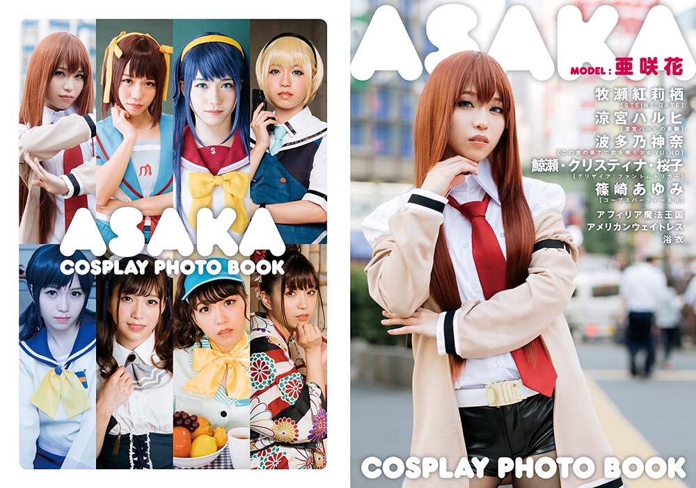 AsakaOfficial's tweet photo. ついに!コスプレ写真集が!本日発売です!
8月9日(金)~12日(月)の4日間『コミックマーケット96』の企業ブース(5pb. NO.1323)にて発売します✨
全冊サイン付きですよ( ´o` )
初日にお買い上げの方にはお渡し会を行いますので、是非お越しくださいまし👏🏻
#ASACOS
《https://t.co/GbNIeVbXBQ》 https://t.co/F0jcdL6mwU