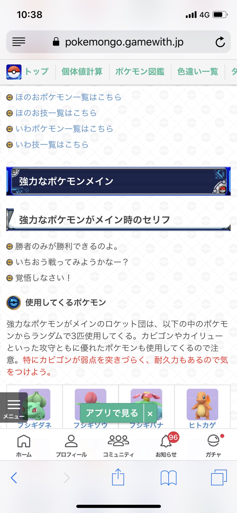 ポケモンgo攻略 Gamewith Mrbaseballwing ありがとうございます そちらのパーティだとセリフは強力な ポケモンを使う時のセリフで大丈夫ですかね 画像のいずれかのセリフです T Co 4urdwgdrr7 Twitter