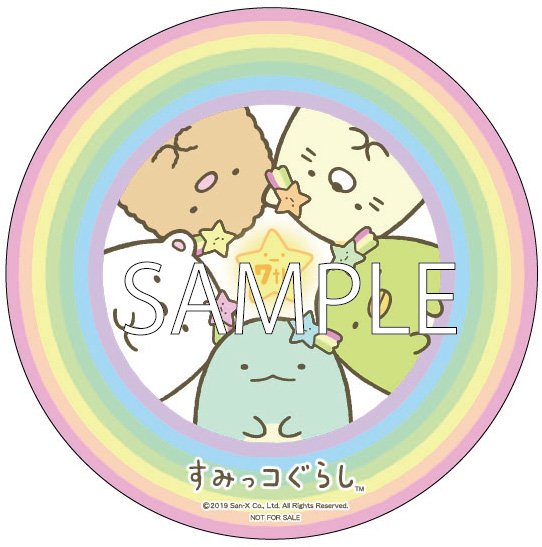 Tsutaya 本 Tsutaya限定特典 8月日 火 発売 すみっコぐらし 7 周年きねん Book お買い上げの方に すみっコぐらしイラストシール をプレゼント 先着順なくなり次第終了 実施店 T Co Pixl7jtuky T Co Tjvj5hvmcp Twitter Tsutaya 本 Tsutaya限定特典 8月日 火 発売 すみっコぐらし 7 周年きねん Book お買い上げの方に すみっコぐらしイラストシール をプレゼント 先着順なくなり次第終了 実施店 T Co Pixl7jtuky T Co Tjvj5hvmcp Twitter
