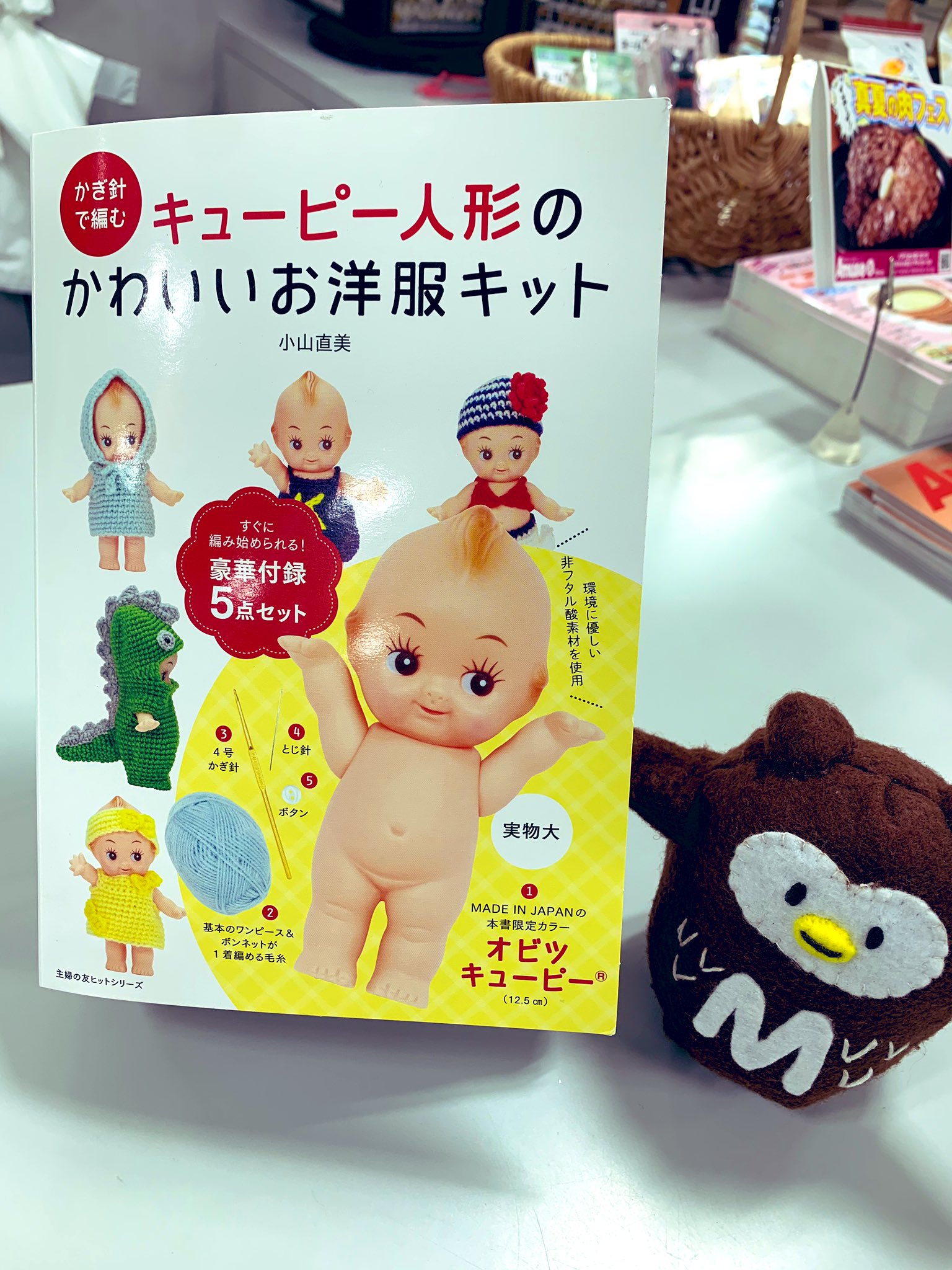 マイクロ書店 おはようございます 今日も暑くなりそうですね 今日は とっても可愛い かぎ針で編むキューピー 人形のかわいいお洋服キット 紹介します オリジナルの オビツキューピー と 毛糸 ボタン かぎ針 とじ針 が全部ついたお得