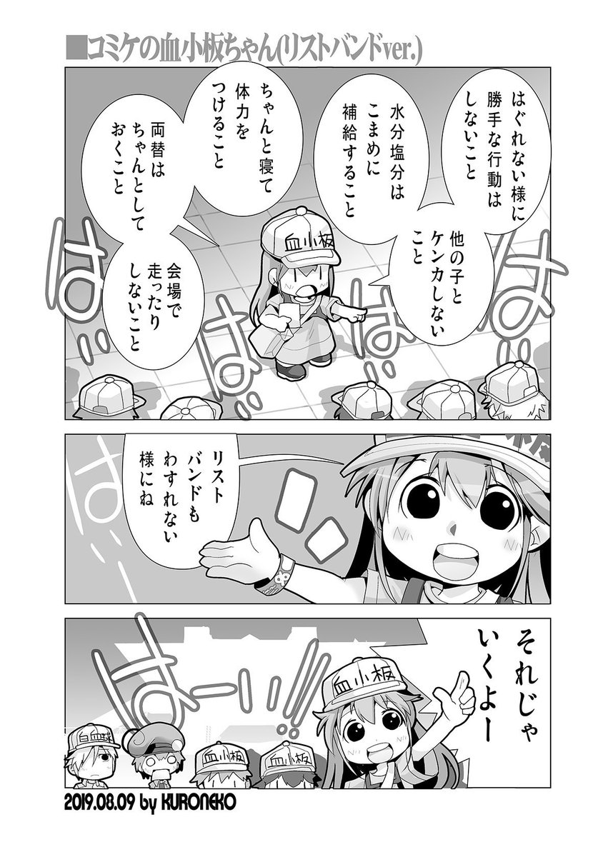 夏コミ参加の皆様、
スタッフの皆様おつかれさまです!
熱中症とかに気をつけて頑張って楽しんでです～
※去年の新刊より~今回からのリストバンドver.
#C96 