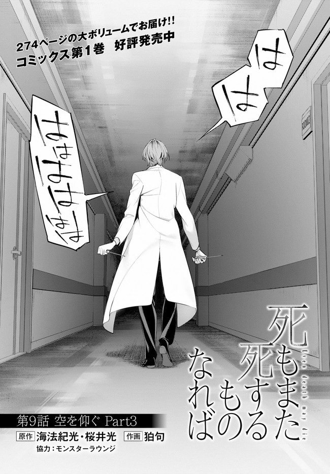 本日(8/9)発売 ドラゴンエイジ9月号『死もまた死するものなれば』【#死も死す】第9話掲載です 宜しくお願いします! ドラゴンエイジ公式→https://t.co/RSomxrQ8Sr       1,2話,最新話配信中→CW→https://t.co/3MWcy4WoOu ニコニコ→https://t.co/bMoCWidCHd 