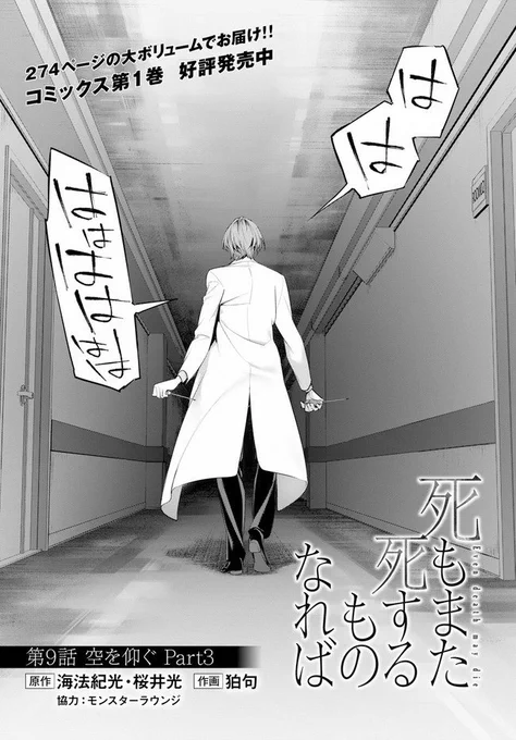 本日(8/9)発売 ドラゴンエイジ9月号『死もまた死するものなれば』【#死も死す】第9話掲載です 宜しくお願いします! ドラゴンエイジ公式→https://t.co/RSomxrQ8Sr       1,2話,最新話配信中→CW→https://t.co/3MWcy4WoOu ニコニコ→https://t.co/bMoCWidCHd 