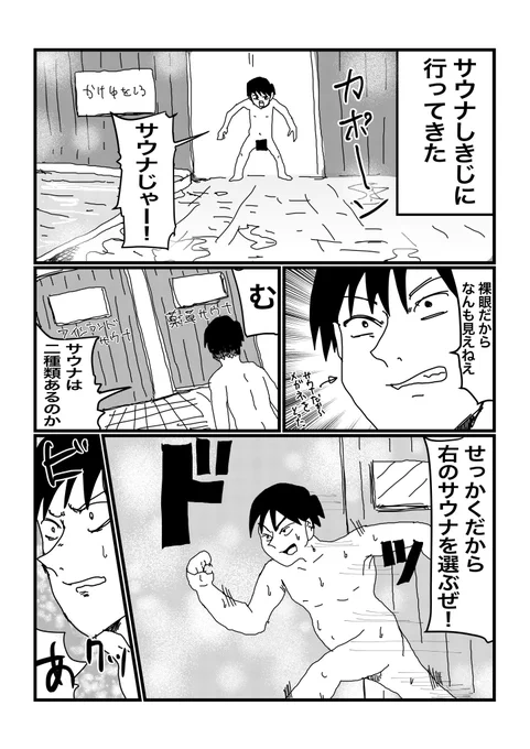 サウナしきじに行った日記①です。サウナ素人なので、しきじの凄さはあんまわかってません
#サウナしきじ #たむらの日記 
