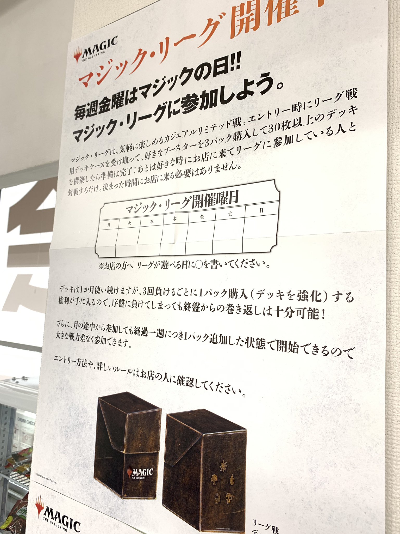 シングルスターmtg実店舗情報 大会情報 お待たせしました 到着が遅れていましたマジックリーグ各種キット 当店にも到着しました ご参加を表明頂くだけで クールな組み立て式デッキケースをプレゼント さらに月間最多勝者にはフォイル版プロモ