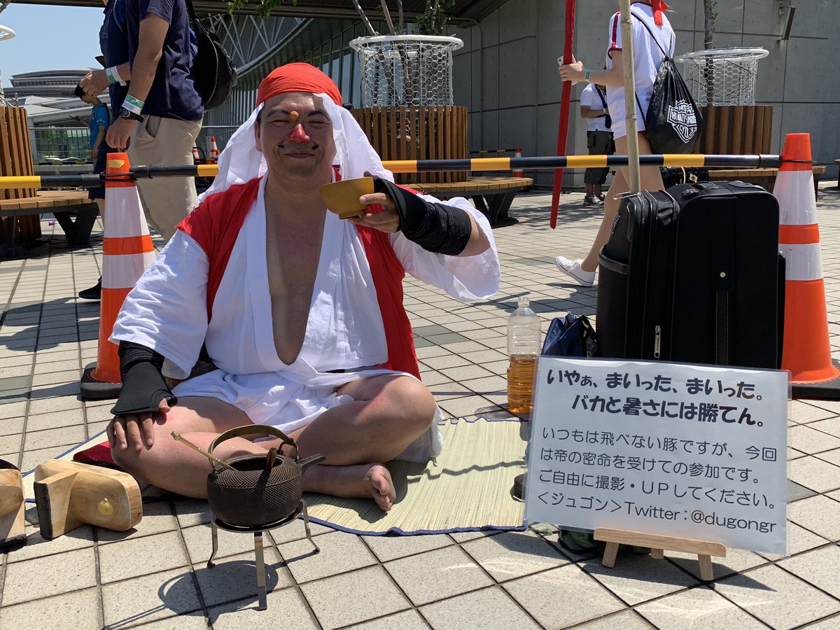 だい なんだかおもしろい V Twitter ジコ坊さんコミケに 普段は紅の豚の方です コミケ96コスプレ C96 C96コスプレ T Co 6xygzjavjk Twitter