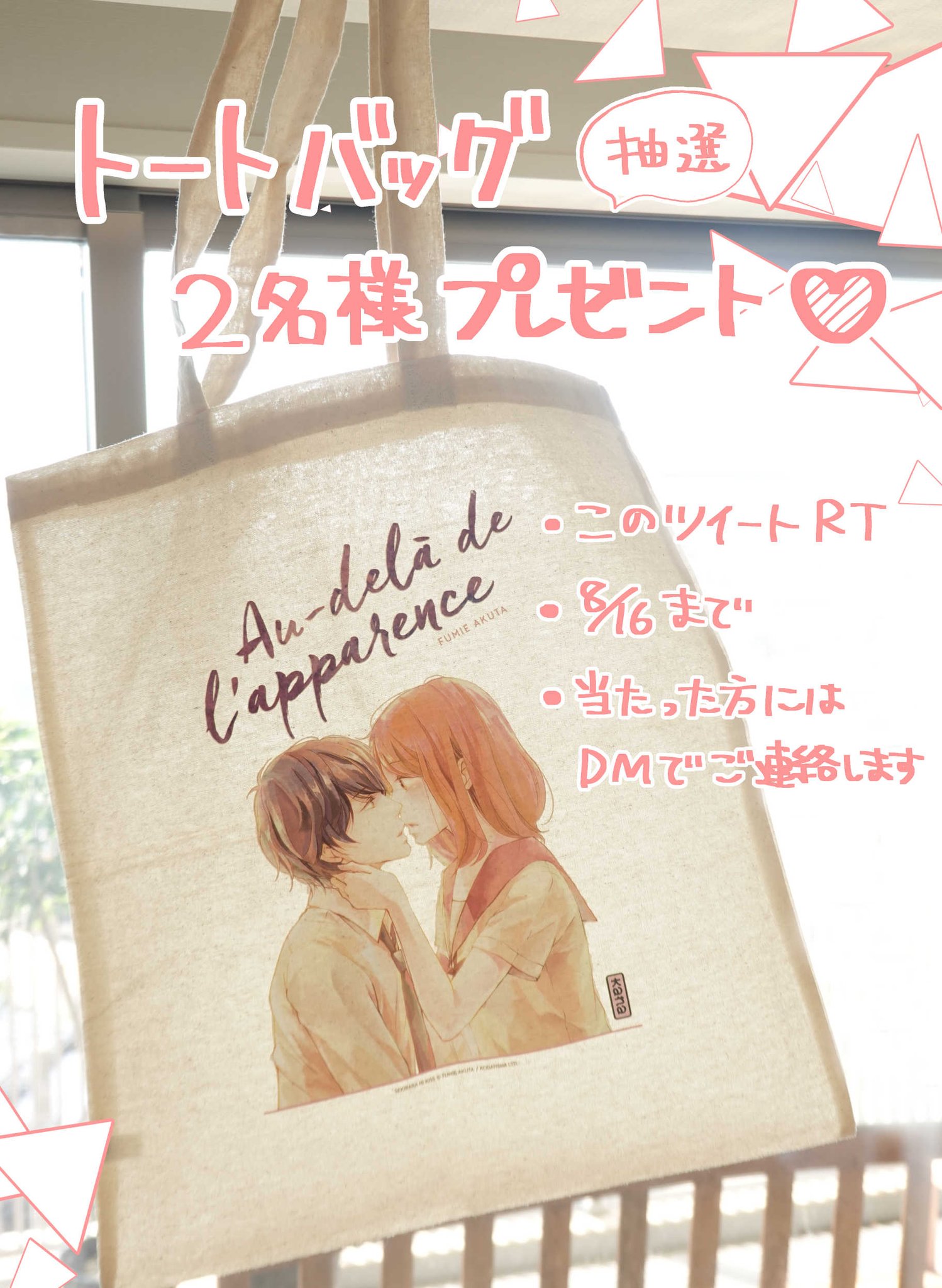 芥文絵 セキララにキス 最終巻9巻 本日発売です やっと最終巻出せた 読んでくださったみなさんのおかげです 本当にありがとうございます おまけ漫画は大学生になった二人です それと 発売を記念して2名の方にトートバッグ プレゼントし 芥文絵 セキララにキス 最終巻9巻 本日発売です やっと最終巻出せた 読んでくださったみなさんのおかげです 本当にありがとうございます おまけ漫画は大学生になった二人です それと 発売を記念して2名の方にトートバッグ プレゼントし