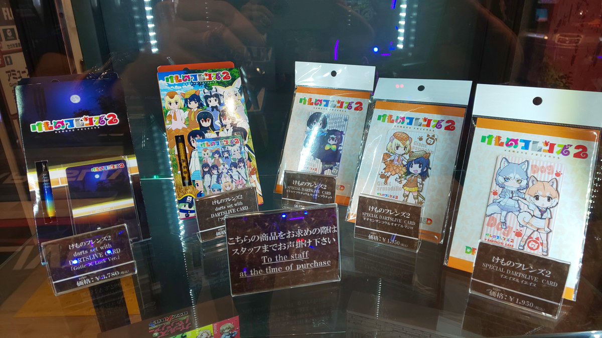 セガ 秋葉原 5号館 Twitter પર 当店4階にて展開中のダーツフロアでは けものフレンズ2のダーツ グッズや ガールズ パンツァー戦車道大作戦のダーツセットなど 各種ダーツアイテムを販売しております ガルパンダーツセットは在庫残り僅かとなっております お セガ 秋葉原 5号館 Twitter પર 当店4階にて展開中のダーツフロアでは けものフレンズ2のダーツ グッズや ガールズ パンツァー戦車道大作戦のダーツセットなど 各種ダーツアイテムを販売しております ガルパンダーツセットは在庫残り僅かとなっております お