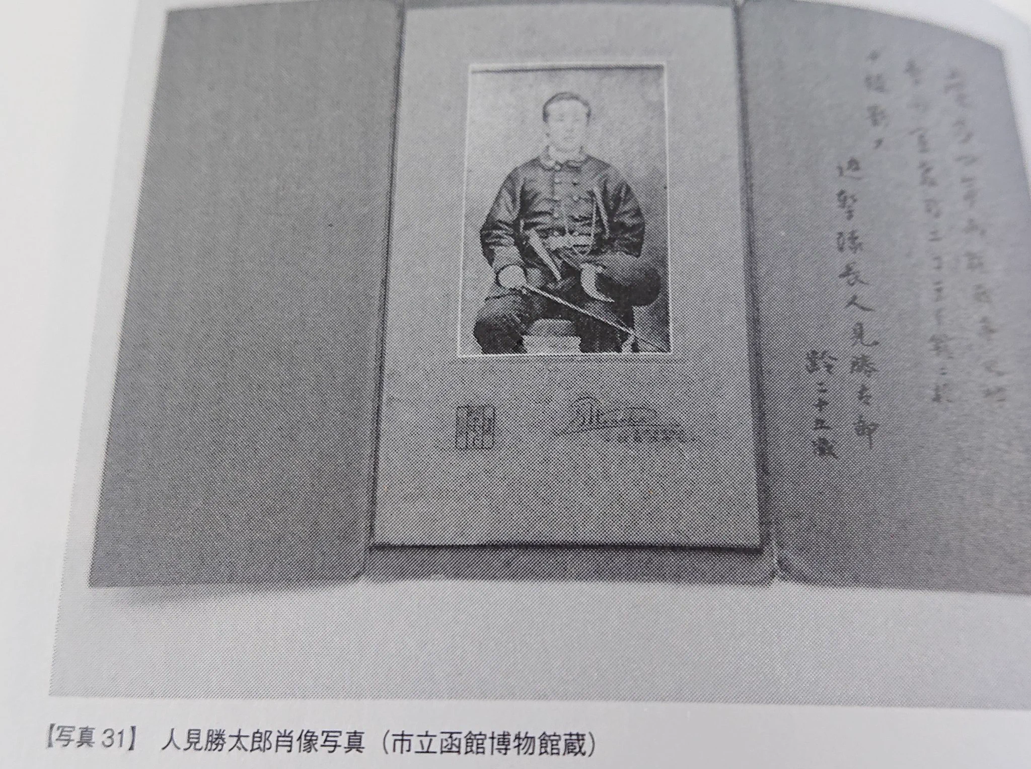 土方歳三資料館 on X: 